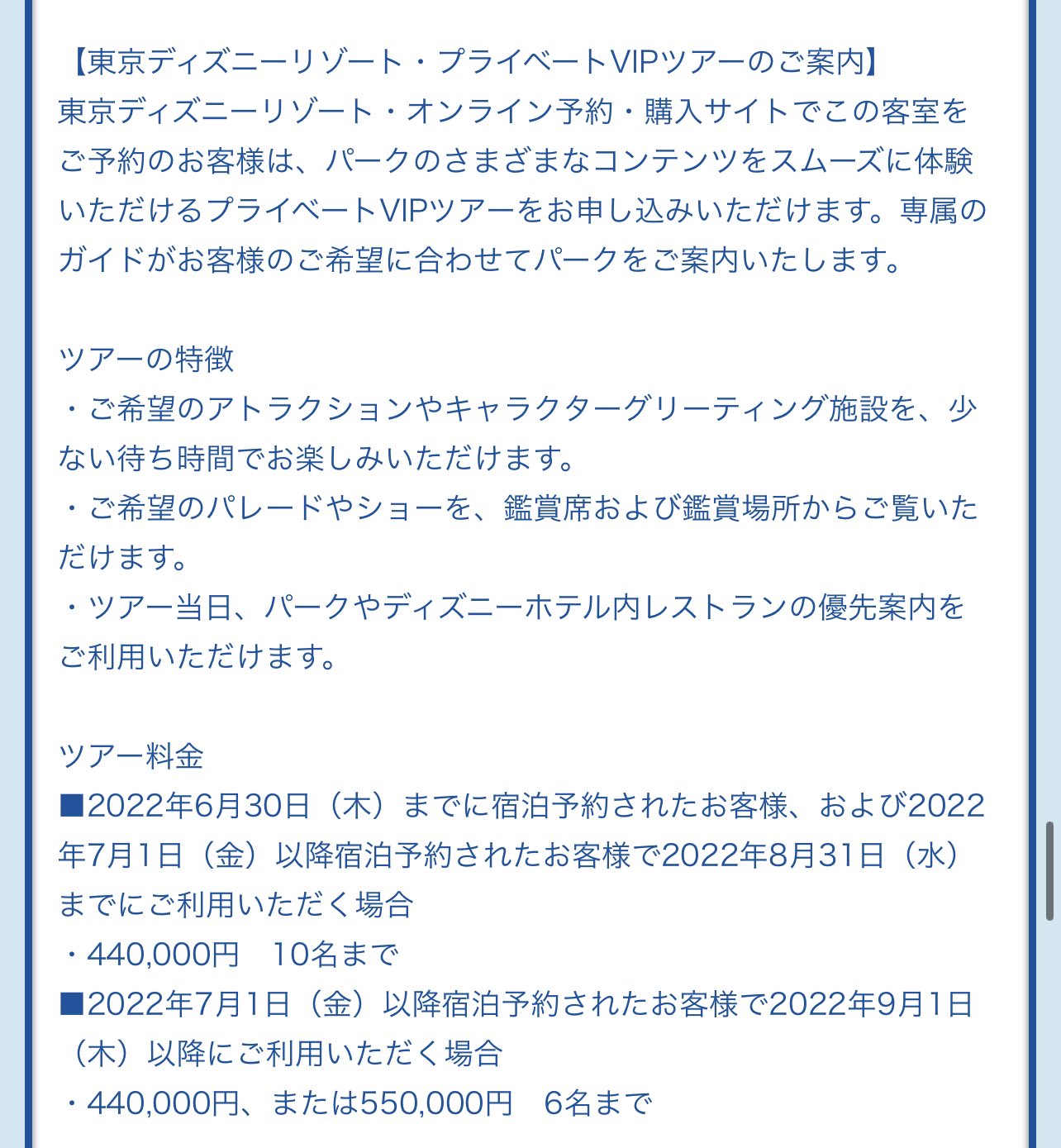 たかはしさん Vipツアー値段変動に10 6人まで減少 有料ファストパスdpa00円ってめちゃくちゃ良心じゃん これ使う層は値上がっても大丈夫なんだろうけど T Co Xknz9gqush Twitter