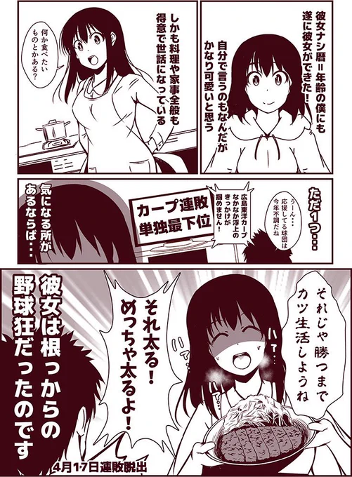 今日も今日とて勝つまでカツ生活してきます。 