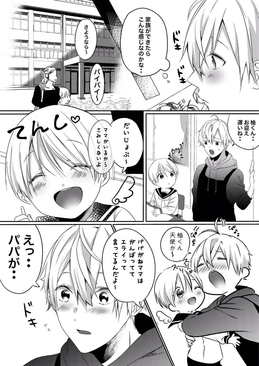 【創作BL】
👶保育士ヒロト先生とイクメンホスト龍志さん✨(1/2) 