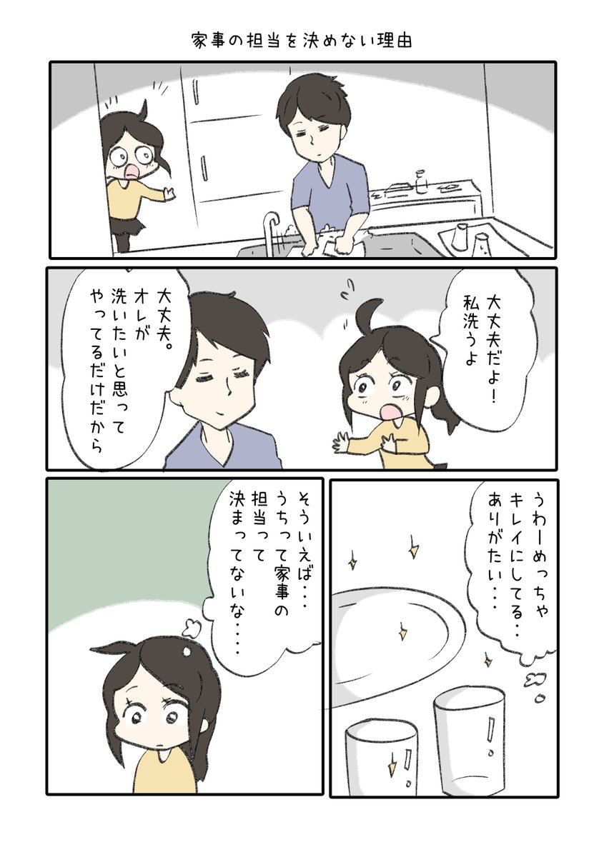 家事分担をしっかり決めない理由1/2

 #漫画が読めるハッシュタグ 