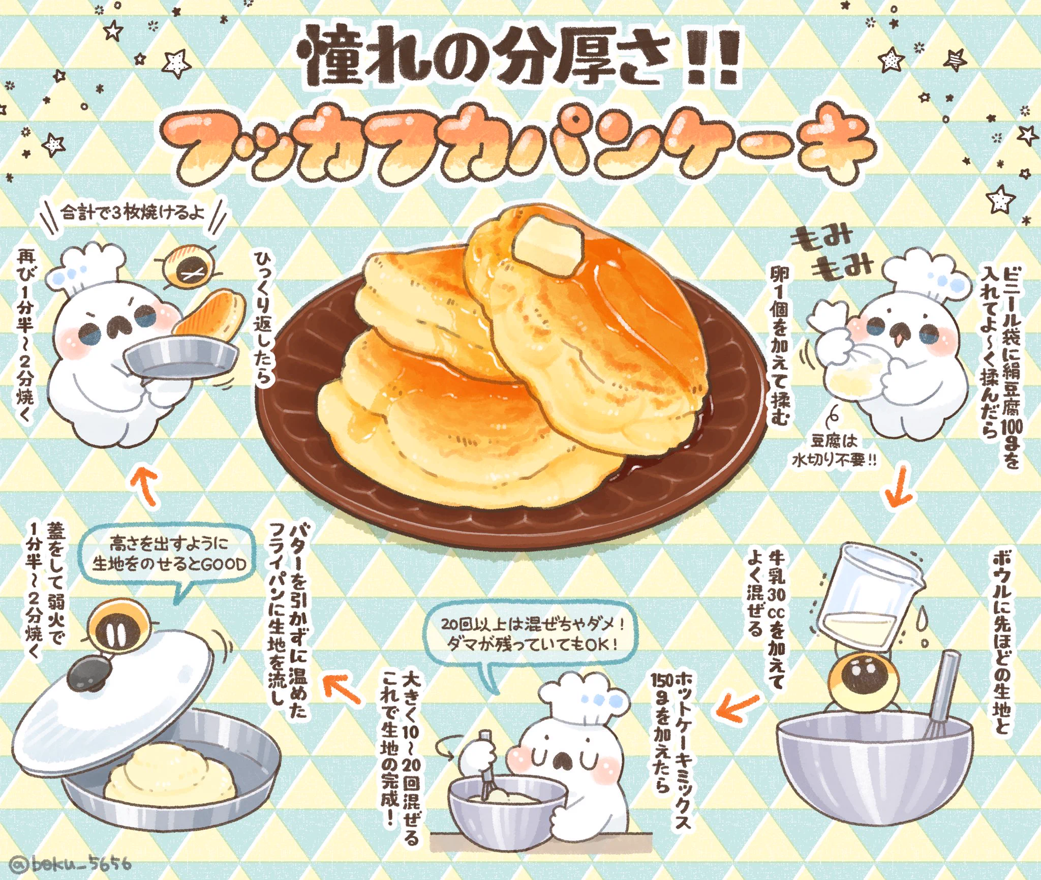 豆腐を加えるだけで？病みつきパンケーキの出来上がりー！