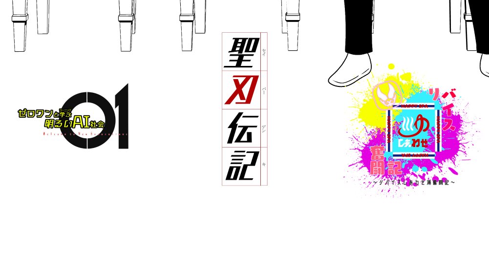 毎年お盆の時期に作ってるロゴども 