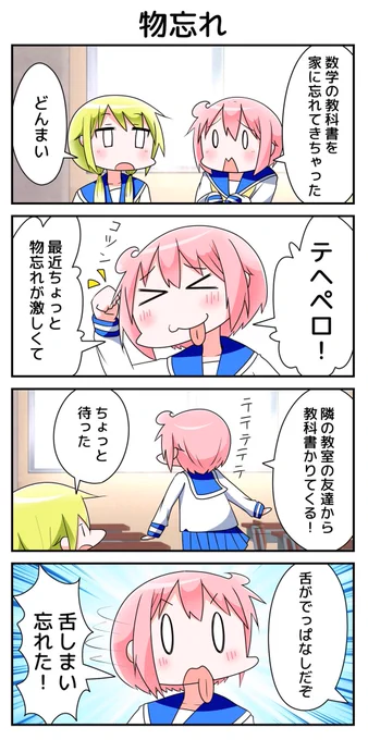 ゆゆ式4コマ『物忘れ』

以前描いた4コマをインスタにアップしたので、記念にTwitterでも再掲載☺️✨

4年前に描いた4コマです✨ 