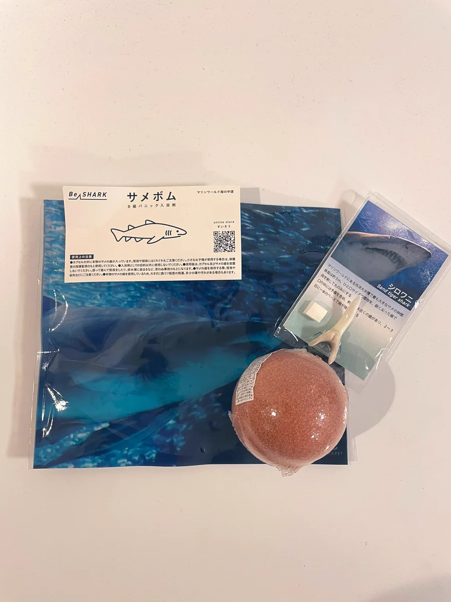 サメに襲われた気分になれる！？『B級パニック入浴剤 サメボム』が最高すぎる！