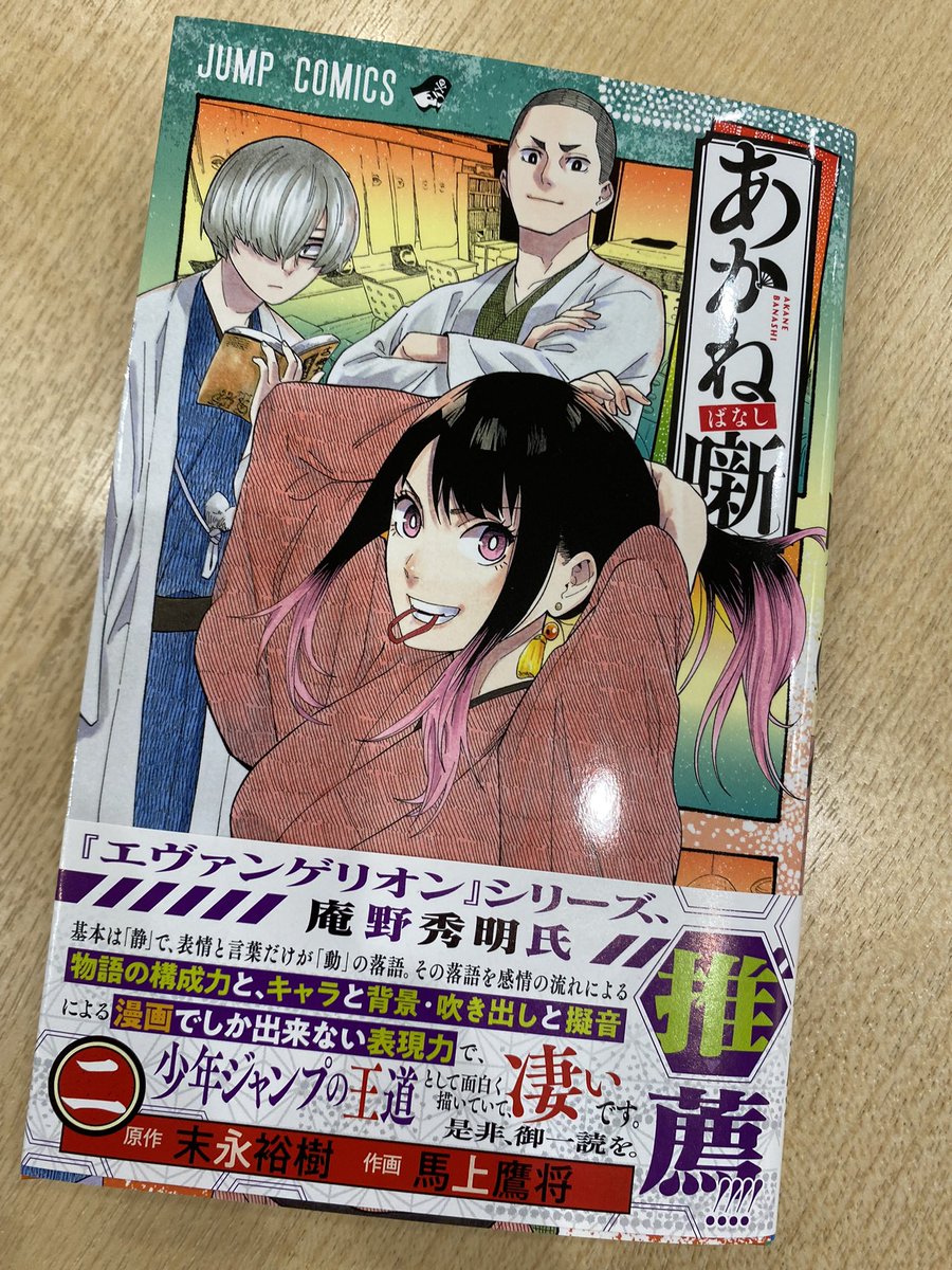 あかね噺 2巻 感想 落語バトルロイヤル 仇の真意を示唆 ネタバレ さよなき日記 アニメ ガンプラ感想記