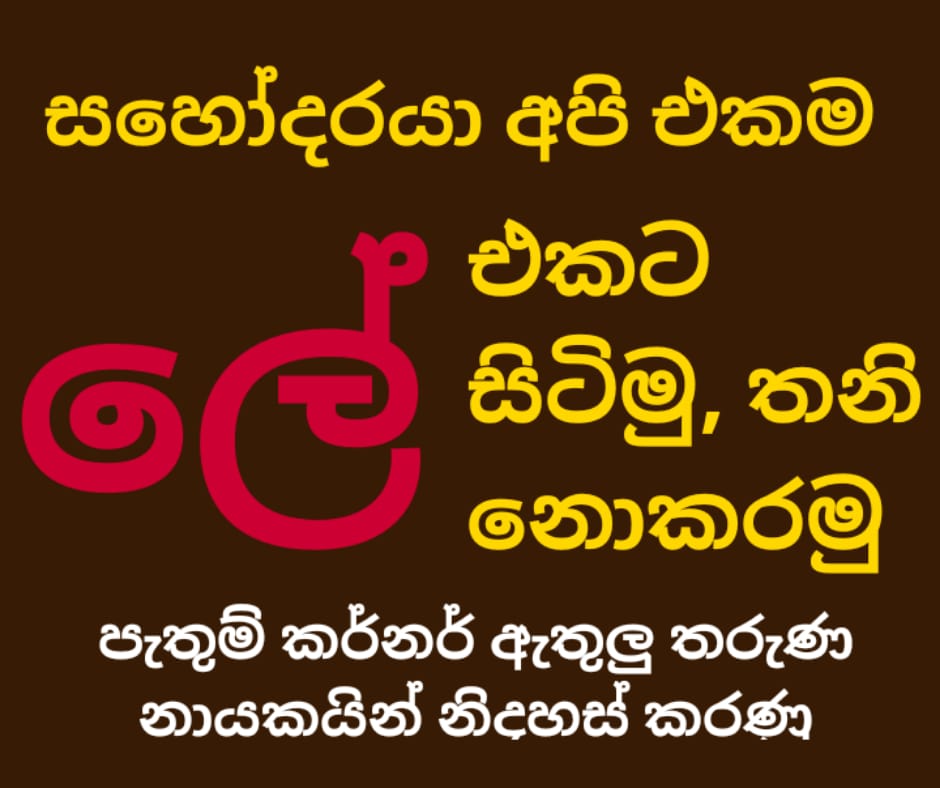 dulithaks's tweet photo. ජාතීන් සමගි කොට තාරුණ්‍යය වෙනුවෙන් එකතු වෙමු.🙏

#ReleasePathumKerner #ProtectTheProtesters https://t.co/jpUeQZz9RD