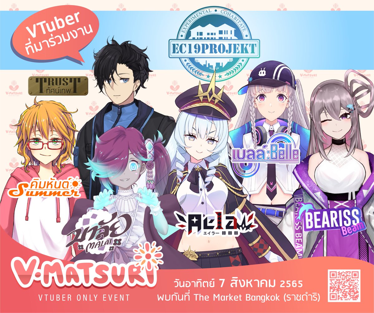 🎉 ประกาศ VTuber ที่มาร่วมงาน 🎉
🌸 ยินดีต้อนรับเหล่า VTuber จาก <a href="/Ec19Projekt/">EC19 Projekt Official</a>  ! 🌸

รอพบกับเหล่าวีทูบเบอร์มากความสามารถ กับโปรเจคทดลองของพวกเขา ติดตามได้ในงาน V•Matsuri เลย!

😘 มีใครรอเจอคนไหนใน EC19 Projekt Official คอมเมนต์คุยกันได้นะ!