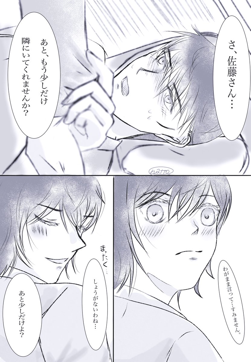 お熱がある時に少し甘えて見てほしいなという妄想高佐の1ページ 