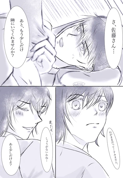 お熱がある時に少し甘えて見てほしいなという妄想高佐の1ページ 