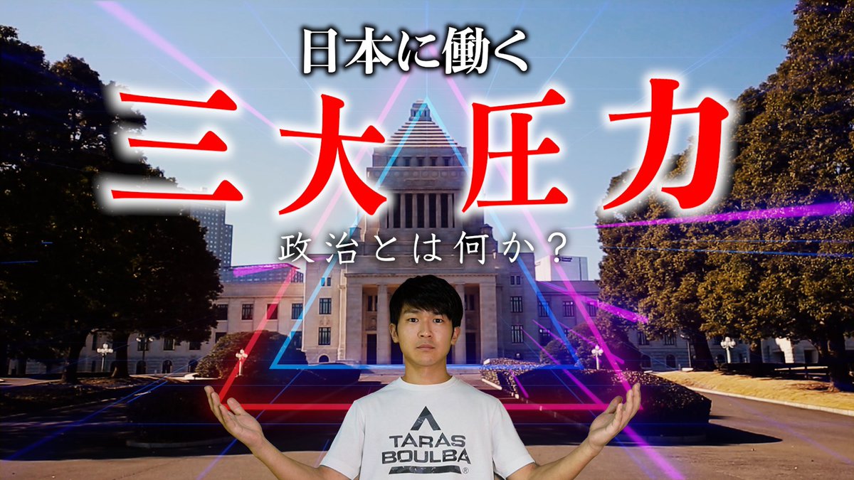 なぜ日本で自民党政権がこんなにも長く続いているのか？

youtu.be/mDquM5btnz8