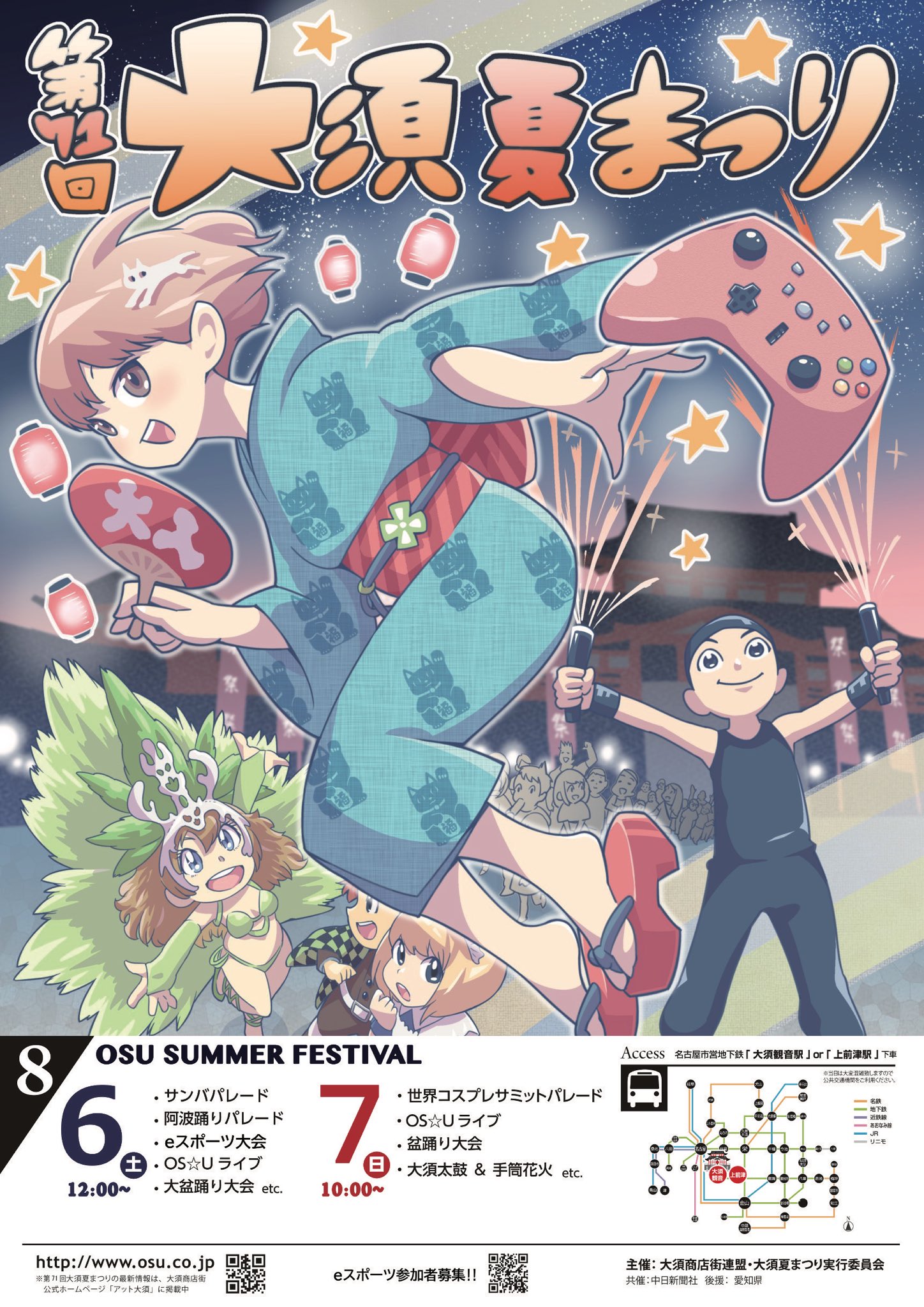 チンチラ Skeb募集中 名古屋大須での夏祭りポスターのイラストを描かせて頂きました 8月の6 7日です 家族 友人 知人お誘い合わせにて 一夏の思い出作りにいらして下さい またイラスト制作のご依頼等あればどうぞ このチンチラで一考願います