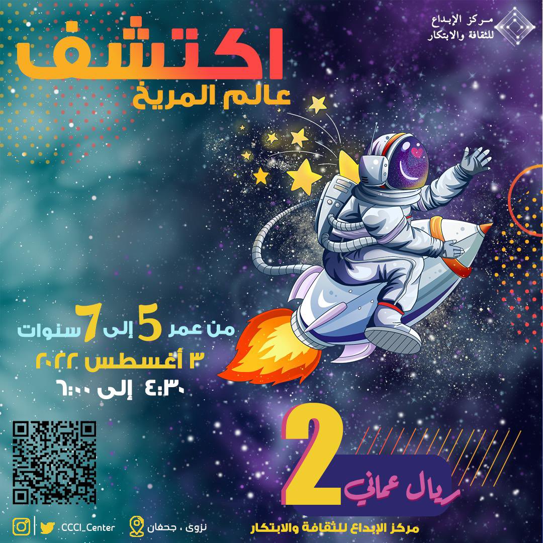 ccci_center's tweet photo. شاركونا مرح التعلم والمتعة في جولة اكتشاف الفضاء  وعوالمه الآخرى 🪐💫

*مركز الإبداع للثقافة والابتكار* 

رابط التسجيل : 
https://t.co/IvVNTAdDZp https://t.co/f9R8A2Y6Gm