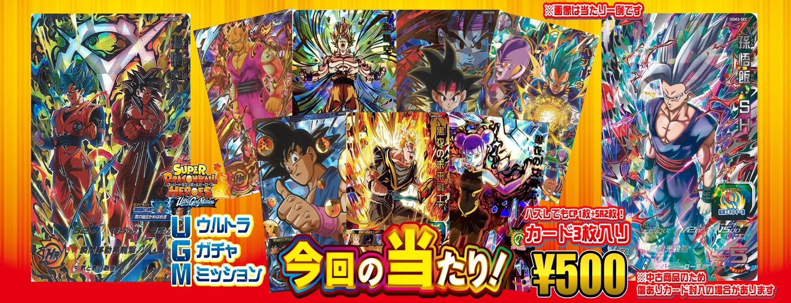 カードラボakihabaraゲーマーズb1店 ドラゴンボールヒーローズ ガチャ情報 当店のガチャ自販機にdbhが登場です 大当たり は 孫悟空 Bm11 Sec2 孫悟飯 Sh Ugm3 Sec ぜひチャレンジしてみてください カードラボakihabaraゲーマーズb1