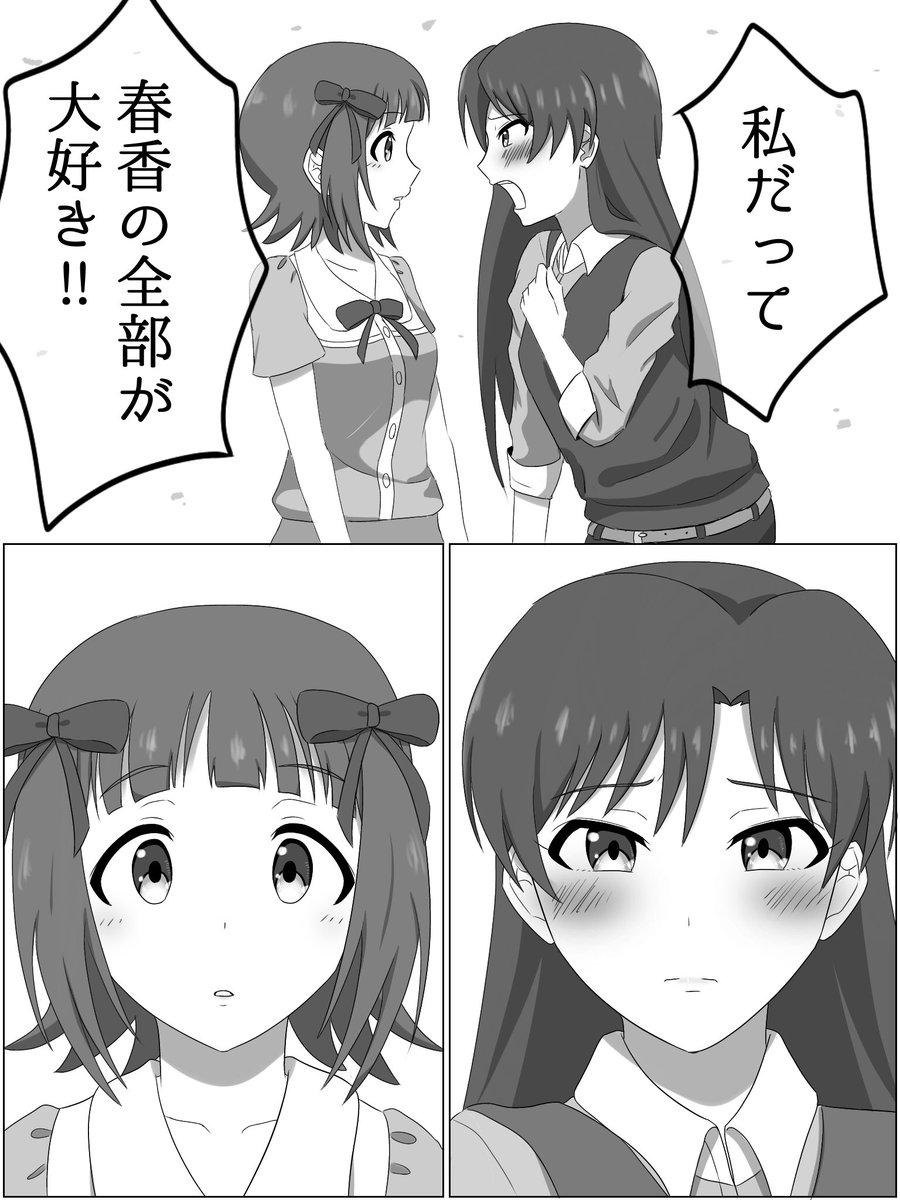 はるちはイチャイチャ漫画
(ミリシタ蒼い鳥コミュのその後) 