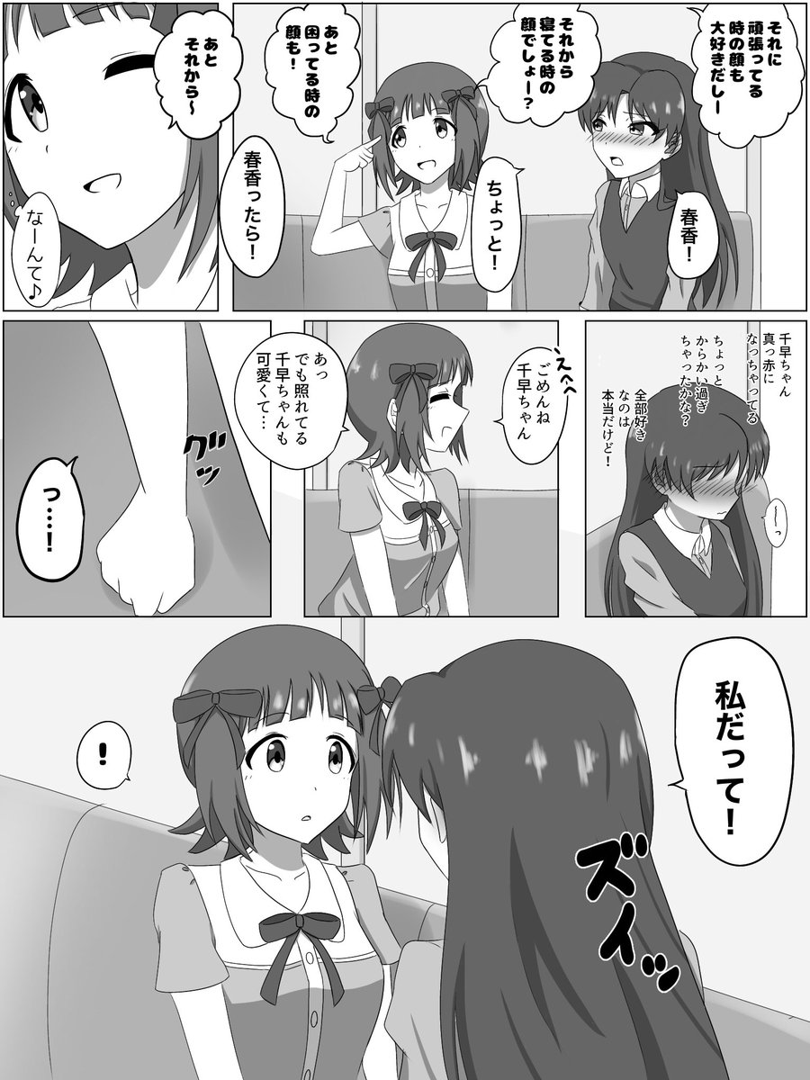 はるちはイチャイチャ漫画
(ミリシタ蒼い鳥コミュのその後) 