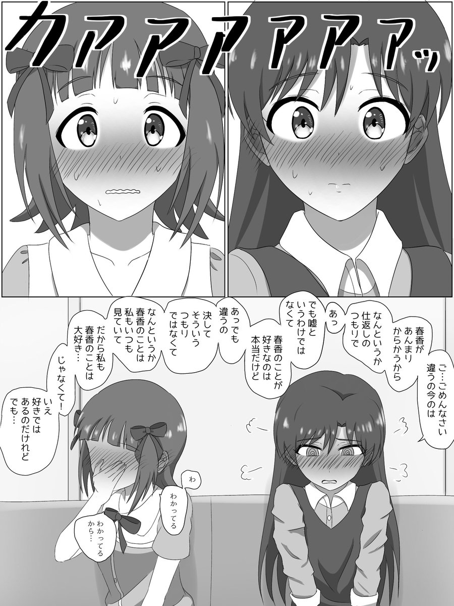 はるちはイチャイチャ漫画
(ミリシタ蒼い鳥コミュのその後) 