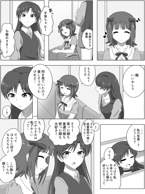 はるちはイチャイチャ漫画(ミリシタ蒼い鳥コミュのその後) 