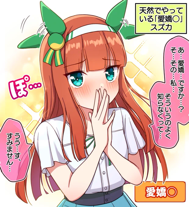 天然でやっている「愛嬌○」スズカ

#ウマ娘プリティーダービー #ウマ娘プリティダービー #サイレンススズカ 