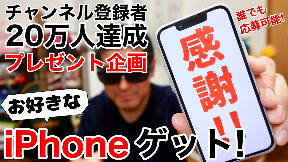 ã¿ããããã@è§ç°åžYouTuber (@mizuojisan3) on Twitter photo ããã¬ãŒã³ãäŒç»ã
20äžäººç»é²ãæè¬ããiPhoneããã¬ãŒã³ãããŸã!
â»ãã¬ãŒã³ãäŒç»è©²åœãã€ãŒã
å¿åæ¹æ³ã¯Twitterãã©ããŒããã®ãã€ãŒãã®RTã§ãã
äœãå¿
ãåç»ãèŠãŠã泚æäºé
ã確èªããŠãå¿åãã ããðð»ââïž
ç· å:2022/8/14 23:59ãŸã§
察象ã®iPhoneã¯åç»ã§ç¢ºèª!
youtu.be/C5NKv4yEAKE ããã¬ãŒã³ãäŒç»ã
20äžäººç»é²ãæè¬ããiPhoneããã¬ãŒã³ãããŸã!
â»ãã¬ãŒã³ãäŒç»è©²åœãã€ãŒã
å¿åæ¹æ³ã¯Twitterãã©ããŒããã®ãã€ãŒãã®RTã§ãã
äœãå¿
ãåç»ãèŠãŠã泚æäºé
ã確èªããŠãå¿åãã ããðð»ââïž
ç· å:2022/8/14 23:59ãŸã§
察象ã®iPhoneã¯åç»ã§ç¢ºèª!
youtu.be/C5NKv4yEAKE