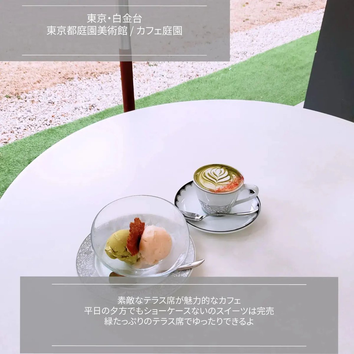 【超おしゃれ！✨】東京都内にある美術館併設カフェ5選⁡⁡
⁡
⁡⁡⁡⁡他のカフェの情報は ⁡⁡⁡⁡⁡⁡#maetch_cafe 「maetch_cafe 」で検索♪
⁡気になったら右側のリボンマークを押して保存してね✨… instagram.com/p/CgrMjBrv0ub/