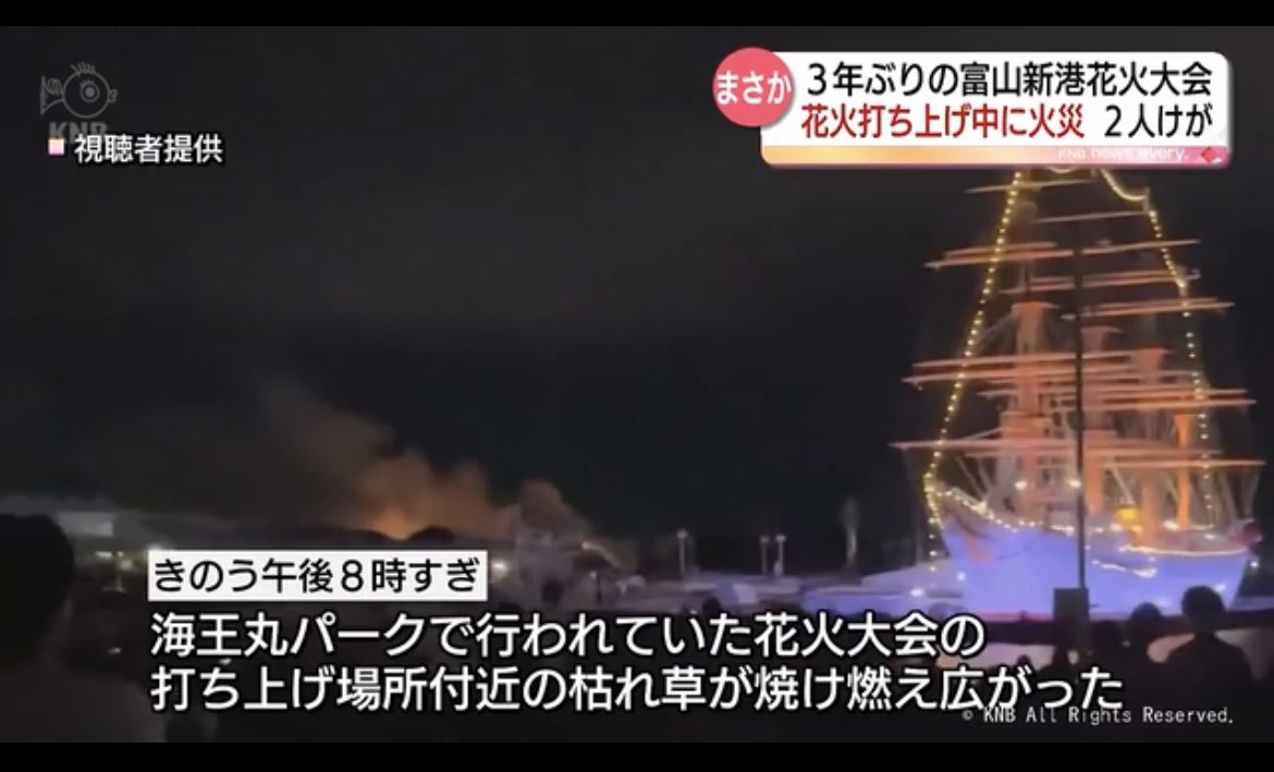 富山 圏域情報 情報提供随時受付 県内 打ち上げの火の粉が原因か 昨夜の富山新港花火大会 打ち上げ中の火災でわずか約１０分で中止に T Co 6rdezhyiky Knbニュース T Co Yd4beaabqp Twitter