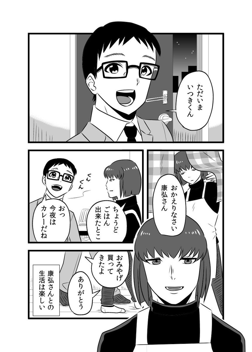今日は801の日❤️なので

姉の夫と同居する弟の話 