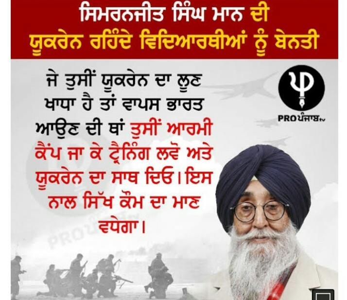 ਏਹ ਕਦੇ ਯੂਕ੍ਰੇਨ ਗਿਆ ਹੀ ਕਿੱਥੇ ਸੀ? 200ਦਿਨ ਹੋਗੇ ਯੁੱਧ ਨੂੰ ਪਰ ਏਹ ਮੂਰਖ ਲੋਕਾਂ ਨੂੰ ਕਦੇ ਉੱਥੇ ਜਾਣ ਲਈ ਸਲਾਹ ਦਿੰਦਾ ਸ਼ਹੀਦ ਭਗਤ ਸਿੰਘ ਨੂੰ ਅੱਤਵਾਦੀ ਦੱਸਤਾ ਪਰ ਹੈਰਾਨੀ ਦੀ ਗੱਲ ਆ ਕਿ ਜਦੋਂ PB ਦੀ ਭੋਲੀ-ਭਾਲੀ ਜਨਤਾ ਨੇ ਏਹਨੂੰ MP ਬਣਾਤਾ c ਤਾਂ ਏਹ q ਭੂੱਲਗੇ ਕਿ ਏਹਨੇ 2005 ਚ ਲੈਪੀ ਚੁਰਾਯਾ c ਨਾਲੇ 125ਏਕੜ ਜਮੀਨ v ਦੱਬੀ ਬੈਠਾ c.👎