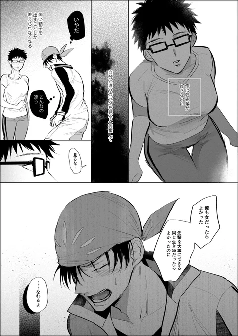 ♀乾×♂海
両想いなんだけど男性の性欲に忌避感を持ってる海堂が、何で自分は男なんだろうってなる話 