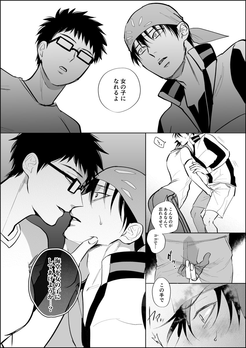 ♀乾×♂海
両想いなんだけど男性の性欲に忌避感を持ってる海堂が、何で自分は男なんだろうってなる話 