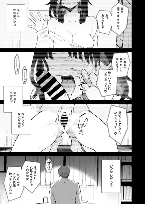実質両想いの幼馴染がぽっと出同期の夜這いで寝取られるのを視て射精する① 