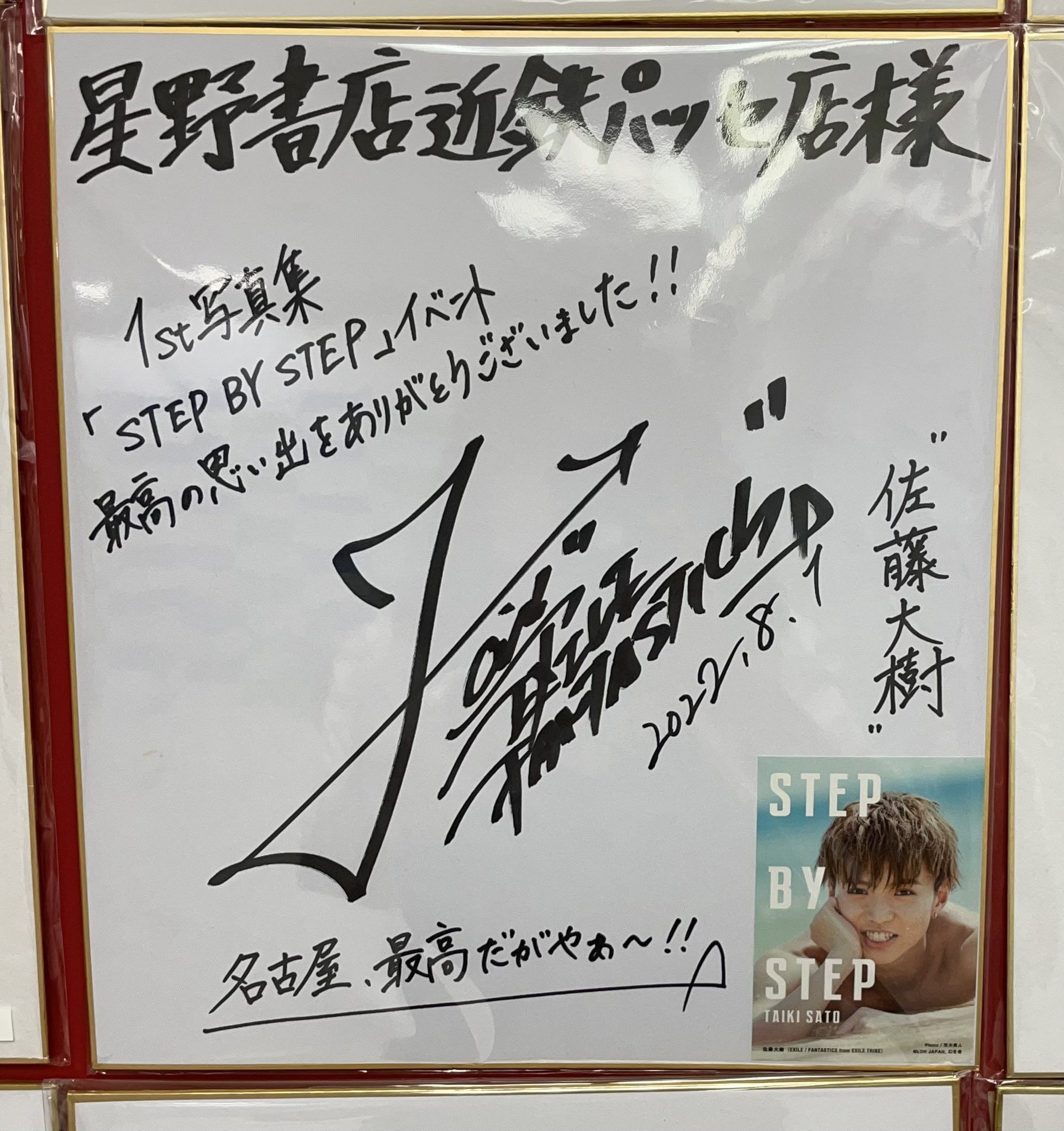 佐藤大樹1st写真集『STEP BY STEP』【公式】 (@ts_stepbystep) / X 佐藤大樹1st写真集『STEP BY STEP』【公式】 (@ts_stepbystep) / X