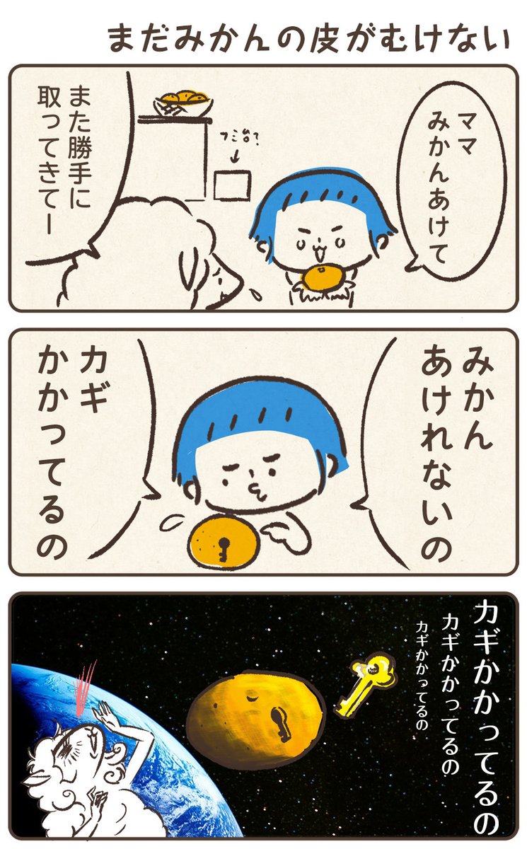 みかんの皮がむけない2歳児の表現力 いとおかし。
#育児絵日記 #コルクラボマンガ専科 