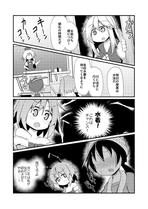 リグル「が、学校の授業でビキニはやりすぎちゃったかな‥‥けど!」 