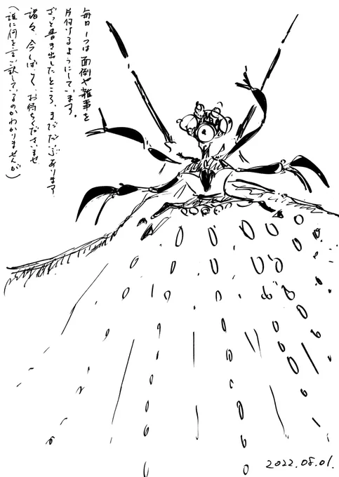 記録 2022年8月1日 