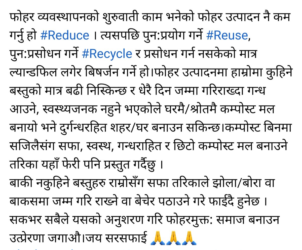 bikashnabin1's tweet photo. कम्पोस्ट बिनमा सजिलैसंग सफा, स्वस्थ, गन्धराहित र छिटो कम्पोस्ट मल बनाउने तरिका यहाँ फेरी पनि प्रस्तुत गर्दैछु। सकभर सबैले यसको अनुशरण गरि फोहरमुक्त: समाज बनाउन उत्प्रेरणा जगाऔ।जय सरसफाई 🙏🙏🙏 #SourceSegregation #wastemanagement #CleanlinessCampaign #Composting #compostingisfun https://t.co/DmTGwuJ6q8