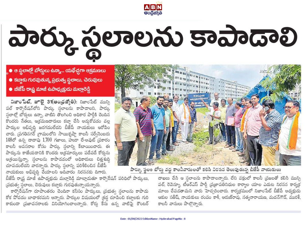 akula_bjp's tweet photo. Sy no148, ప్రగతి నగర్ నిజాంపేట్ కార్పొరేషన్ నందు 1700 గజాల పార్క్ స్థలం ఆక్రమణకు ప్రయత్నిస్తున్న కబ్జాదారులు,కమిషనర్ గారు పార్కును రక్షిస్తారా?కబ్జా కోర్లకు సహకరిస్తారా?.@PMOIndia @TelanganaCMO @KTRTRS @BSKOffice @cdmatelangana @Collector_MDL @MC_Nizampet @tahsildhar1 @BJP4India https://t.co/l1ioxjJsc6
