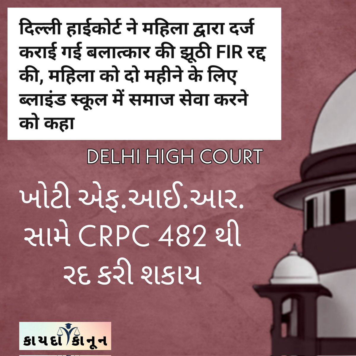 omsharma009's tweet image. #crpc482 #falsefir