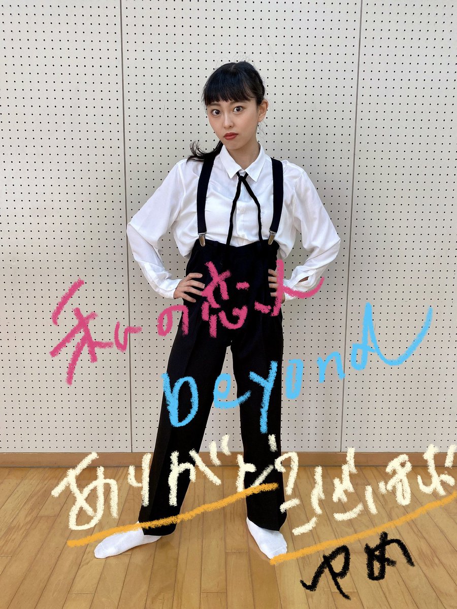 uni_chan_fin's tweet photo. 私の恋人beyond 無事全公演終演
本当にありがとうございました‼️
スーパーかっこいいキャストの方々に囲まれて今回は振り付けも経験、幸せな時間でした。千穐楽、寂しい寂しい!と感じていました。でも毎公演舞台上から見た景色は一生の宝物。みなさんに良い表現をお届けできるようこの感覚を忘れない! https://t.co/Cdm6XeNOKg