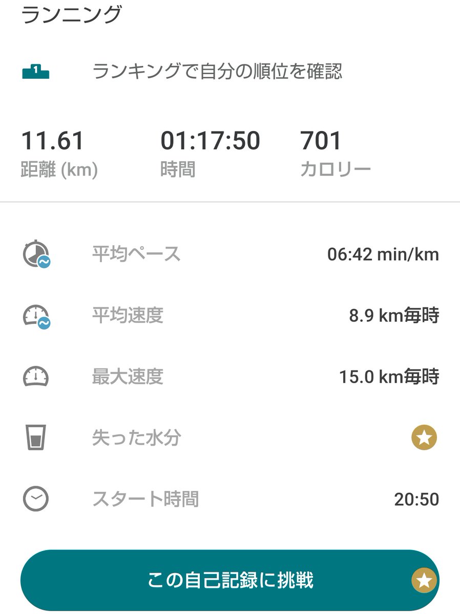 SABO10sbsb's tweet photo. 8.1 11.61km https://t.co/MyibmHgODd