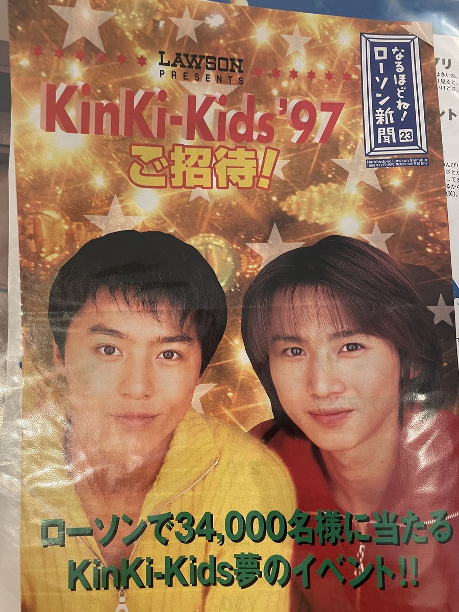 午前12時前のご注文は当日発送 KinKi Kids ポスター 96年 LAWSON