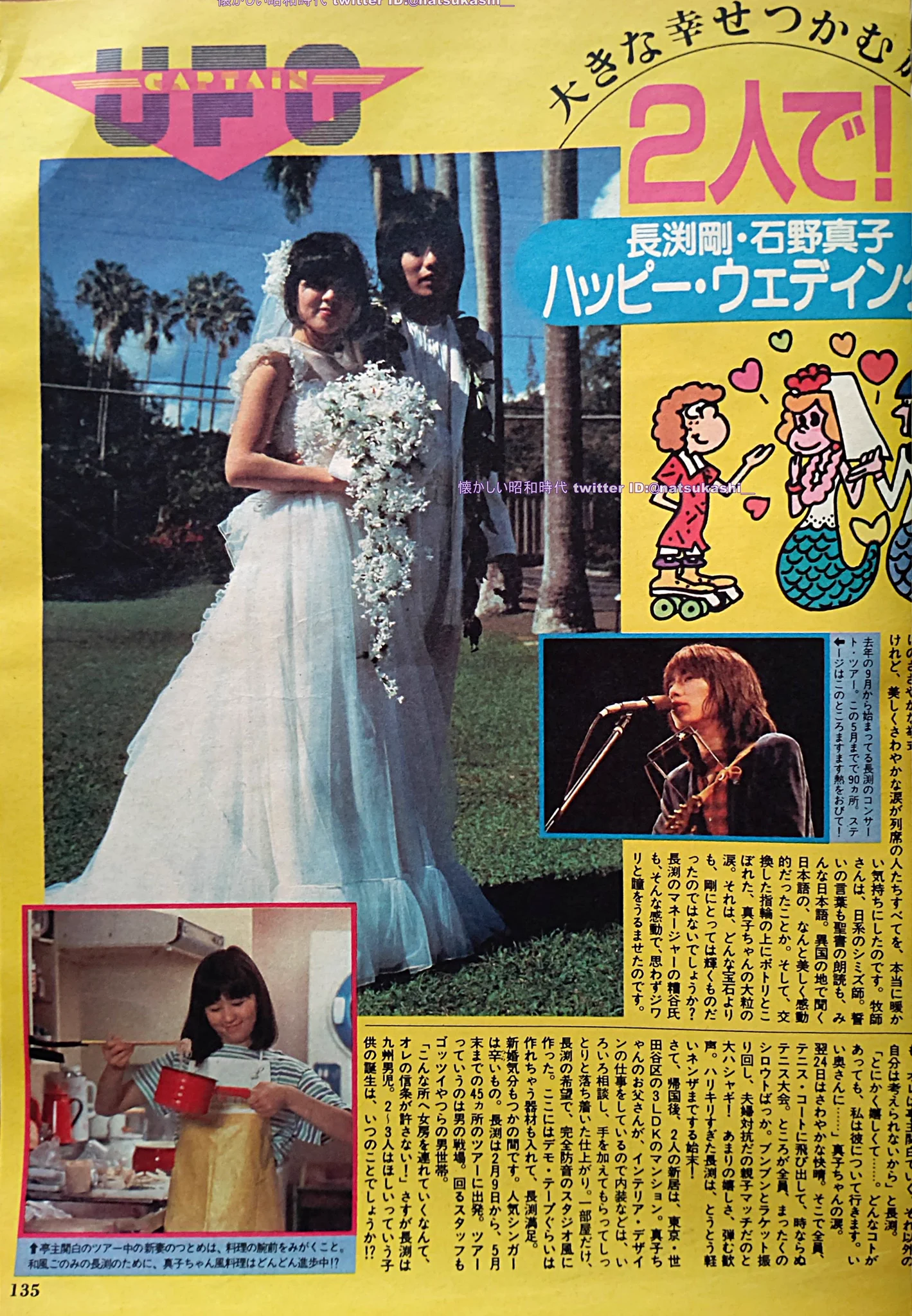 石野真子と長渕剛の電撃婚と破局真相｜スピード離婚の理由と現在の関係