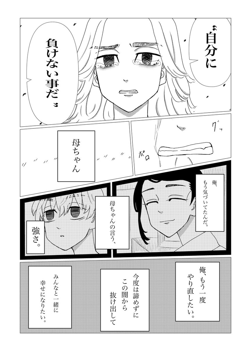 マイキーがタケミっちと出会って本当の強さに気づき、2人で"東京リベンジャーズ"するマイ武マイの話(2/2) 