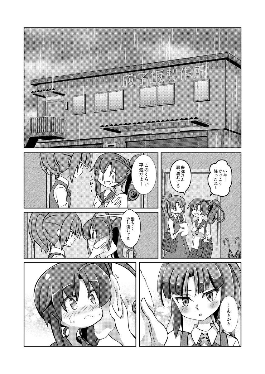 【C100】夏コミ新刊は『来弥×怜』本です!
リン怜に挟まり困っちゃう来弥ちゃんのお話です。
メロンブックス様にて予約が開始されました!よろしくお願いします!!!(sample1/2)
https://t.co/Rbu1BSIweI 