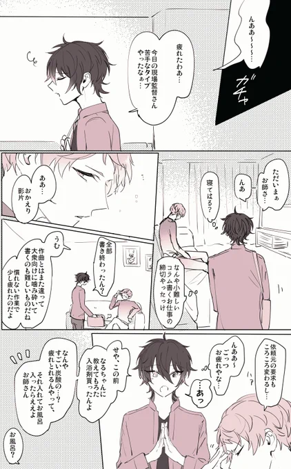 あん3️⃣ぶる🌟ーズ 斎🌙宗×影🍬みか 
秘密のメンテナンス今後もよろしくお願いします⚙
#ひらいて赤ブー 
イチャア再掲～ 