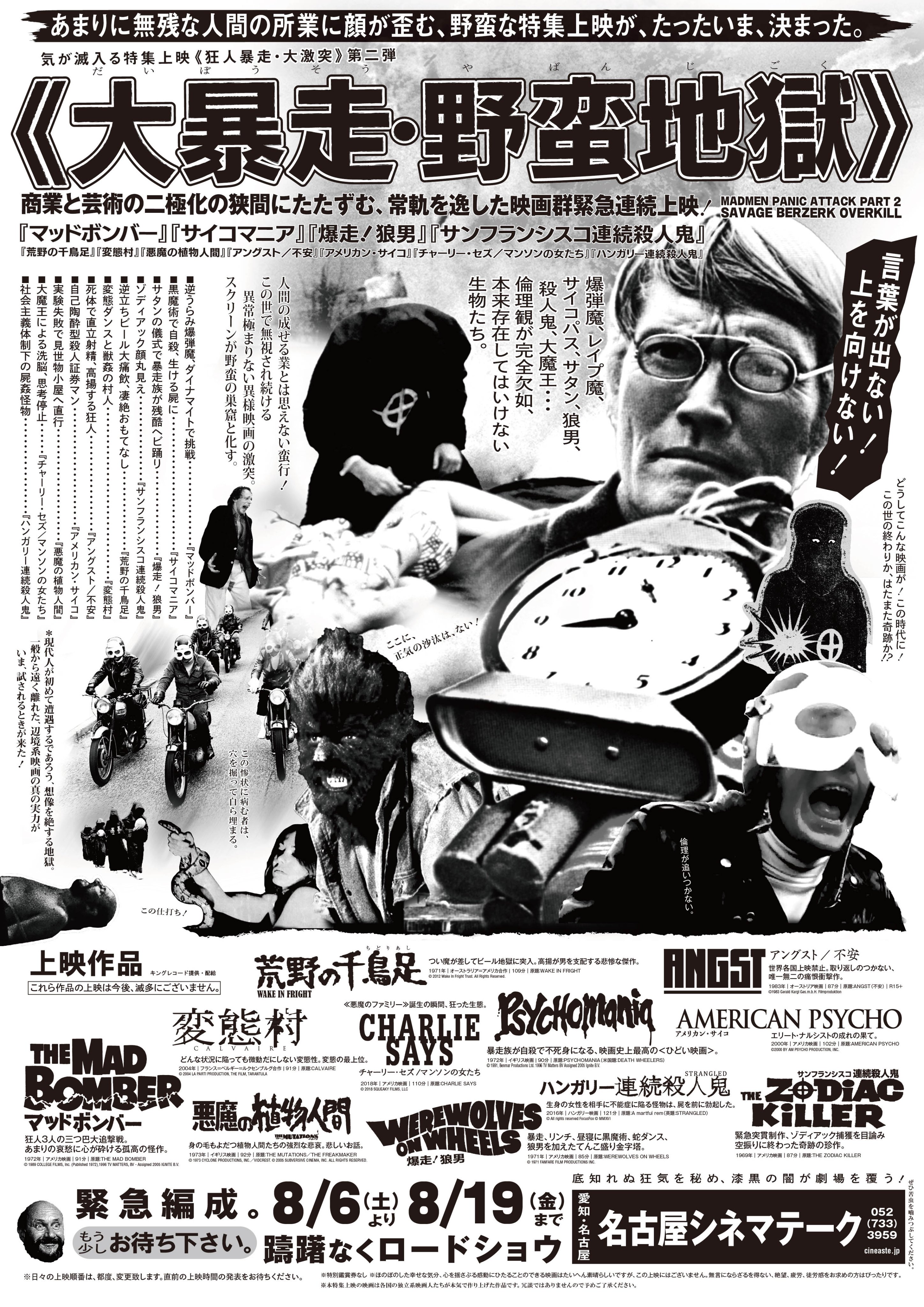 映画『アングスト／不安』7/3よりシネマート新宿ほか全国順次