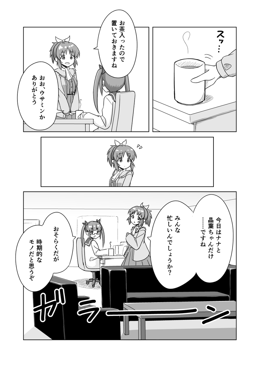 C100の新刊サンプルです  ファンレターの返事の内容に悩む池袋晶葉と相談に乗ってくれる安部菜々と乱入してくる一ノ瀬志希の話です 父の日ネタです  BOOTH: メロブもそのうち  1/3