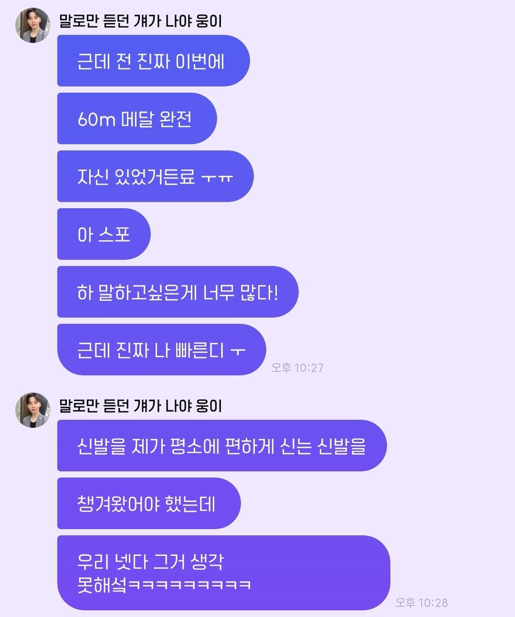 ㅠㅠㅠㅠ 웅이 진짜 빠른데 매번 아육대마다 한끝차이로 너무 아쉬워~..
신발을 평소에 편하게 신는 신발을 챙겨왔어야 했는데 넷 다 그 생각을 못했대 ㅋㅋㅋㅋㅋㅋㅋㅋ
