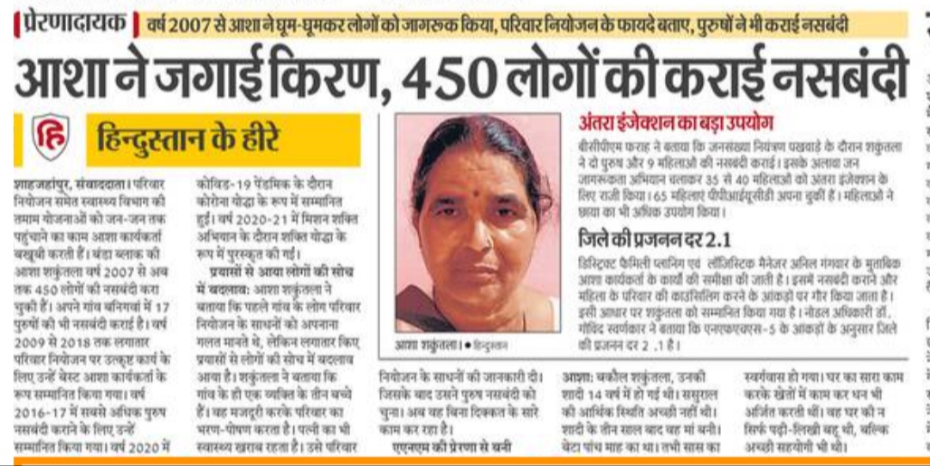 Media coverage for Asha work story on Family Planning

<a href="/nhm_up/">NHM UP</a>
