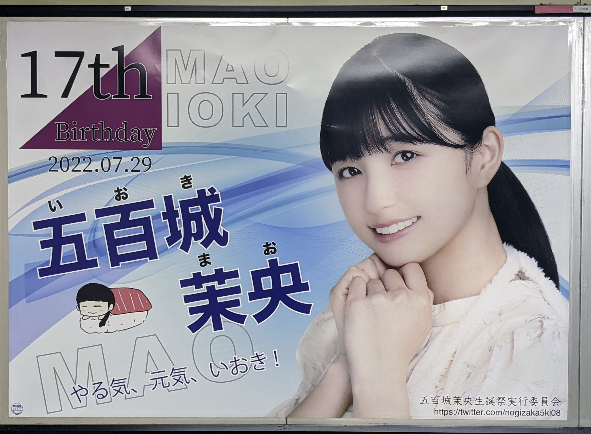 五百城茉央 10th バースデーライブ ポスター 乃木坂46 11th会場