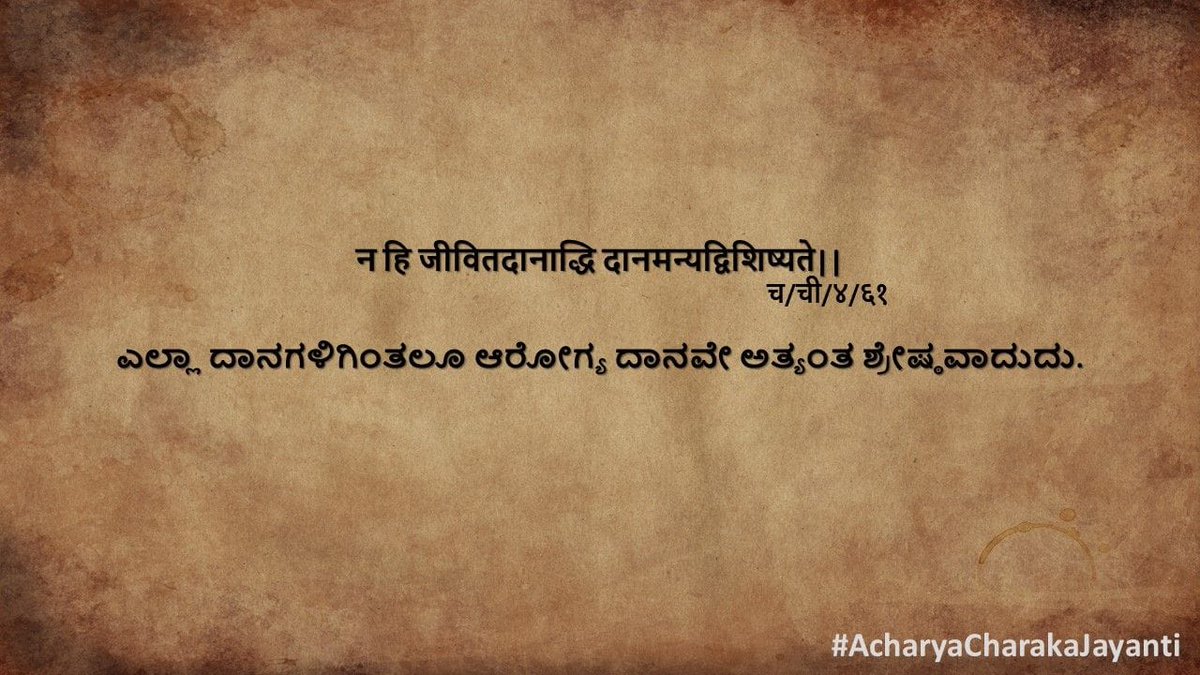 agarwaalrupali's tweet photo. Treatment of a patient is never fruitless. Sometimes it earns Dharma, sometimes it earns friendship of people, sometimes it earns money, sometimes it earns goodwill and fame. Along with these the doctor gets to Practice that adds to skills and expertise.
#AcharyaCharakaJayanti https://t.co/A1cMdlIoKp